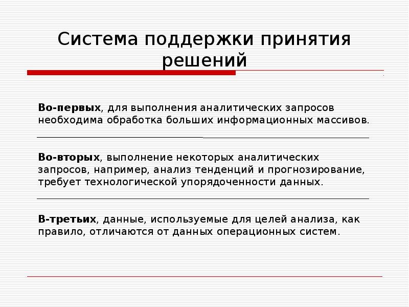 Аналитический запрос