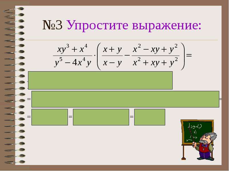 Упрости 3 5x 2 9