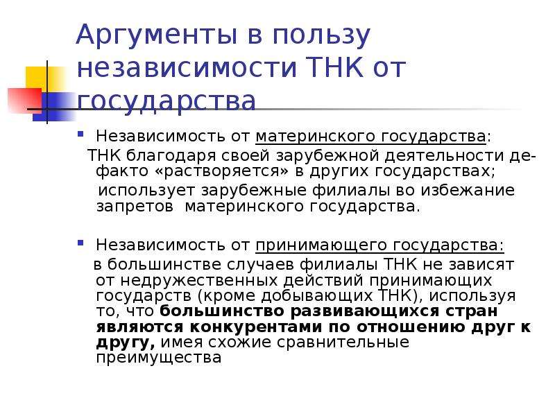 Негосударственные акторы. Негосударственные акторы международных отношений список. Международные акторы государства. Независимость от государства.