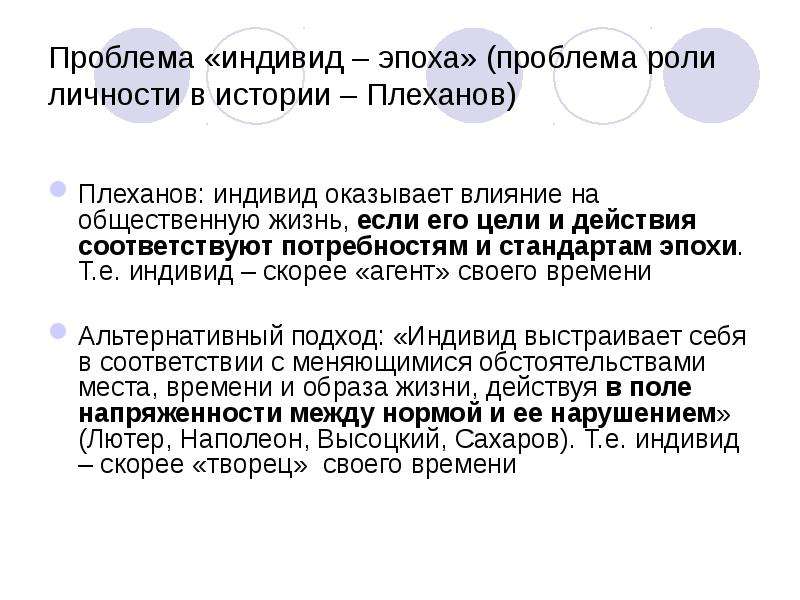 Проблема роль. Проблема роли. Негосударственные участники МО. Негосударственные акторы. К вопросу о роли личности в истории Плеханов.