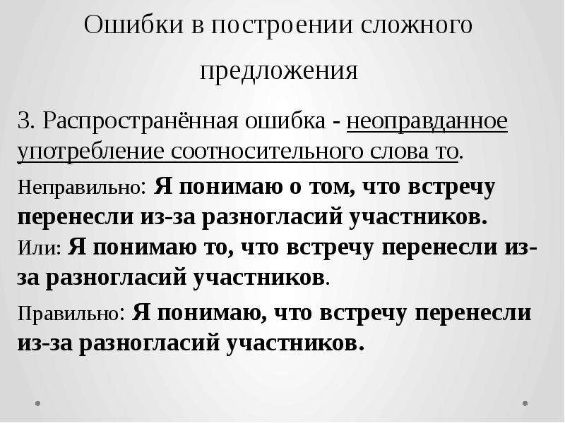 Нарушение в построении предложения с несогласованным приложением не нарушая сказочного колорита