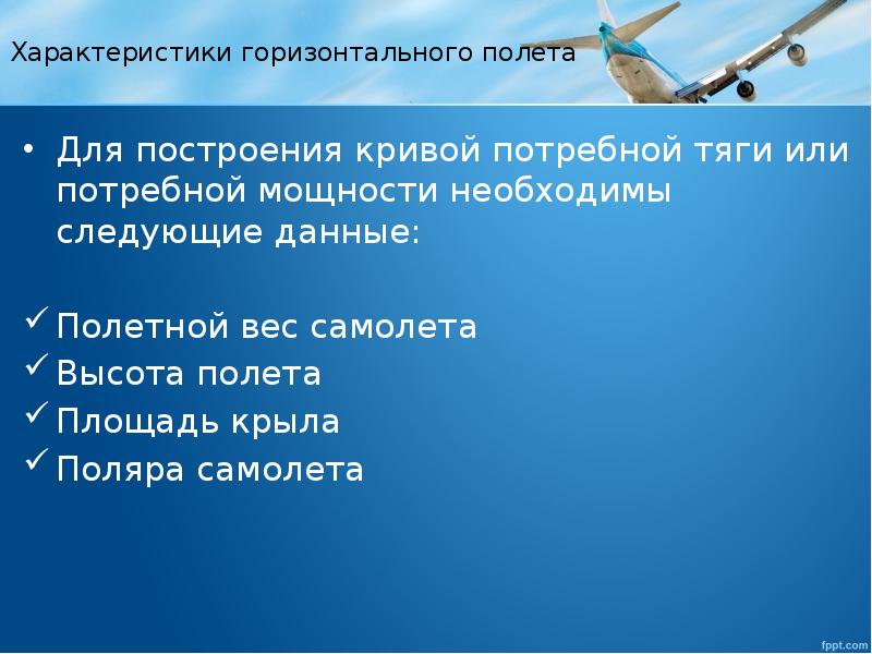 Время горизонтального полета