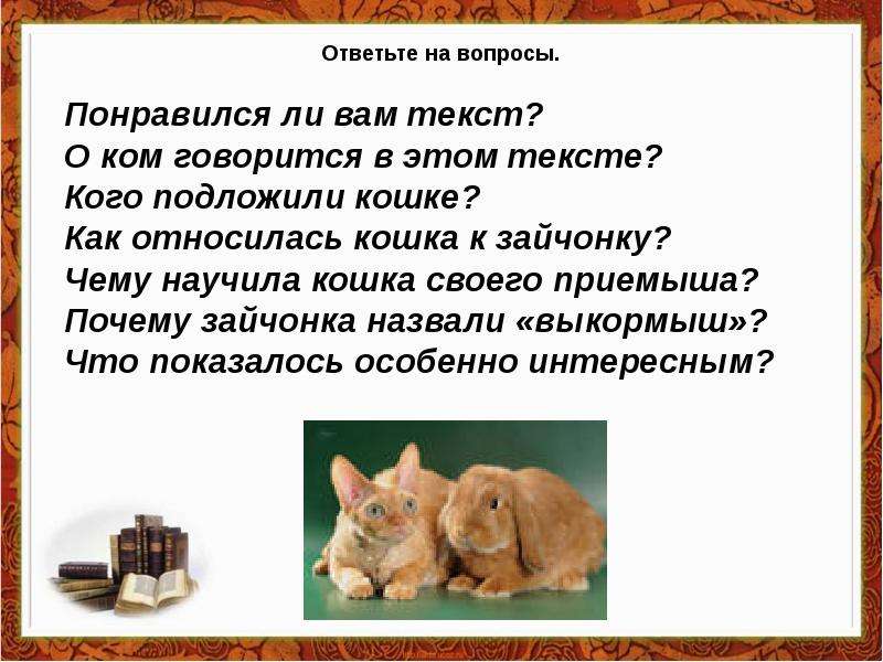 Изложение кошкин выкормыш 3 класс план