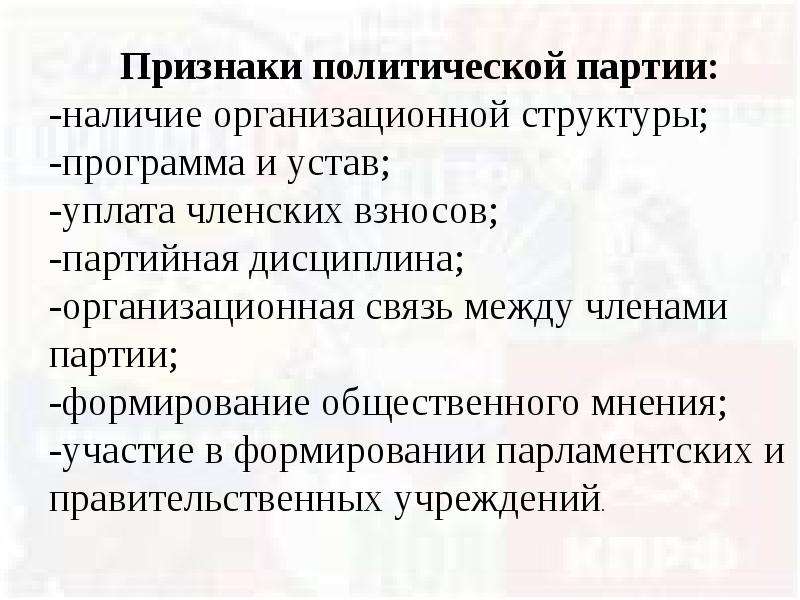 Признаки политического движения. Признаки политической партии. Структура программы политической партии. Партийная дисциплина.