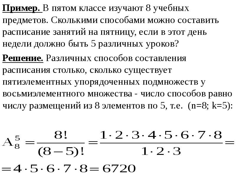 Составьте расписание из 10 предметов сколькими