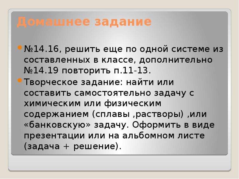 Решение задач с помощью систем линейных уравнений 7 класс презентация