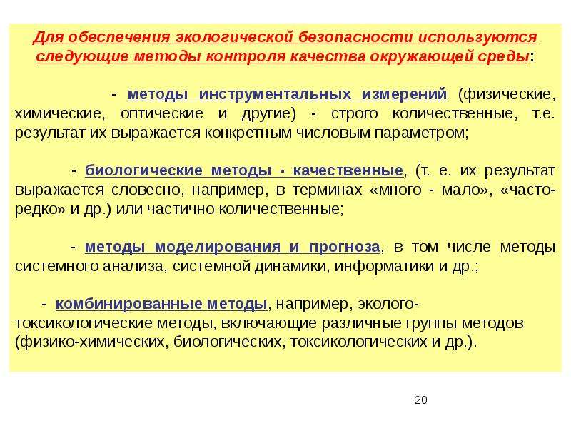 Экологическая безопасность цели и задачи. Для обеспечения экологической безопасности используются с. Основные задачи экологической безопасности БЖД.