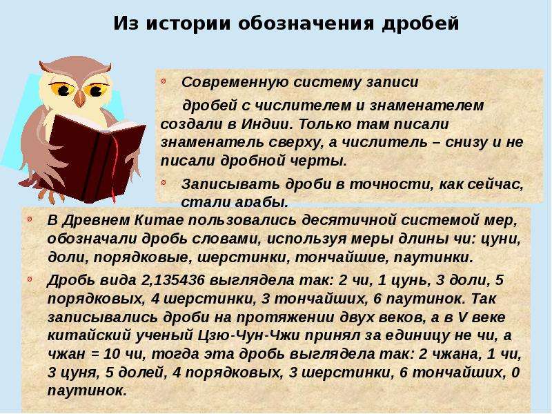 Картинки история возникновения дробей