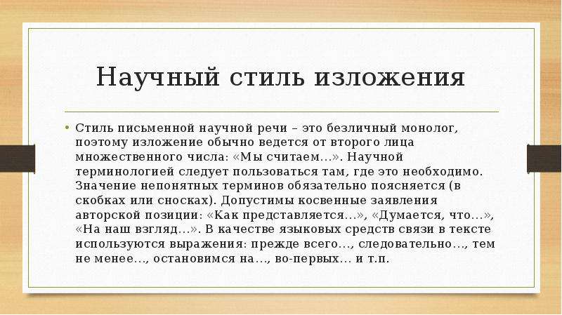 Терминология научного стиля