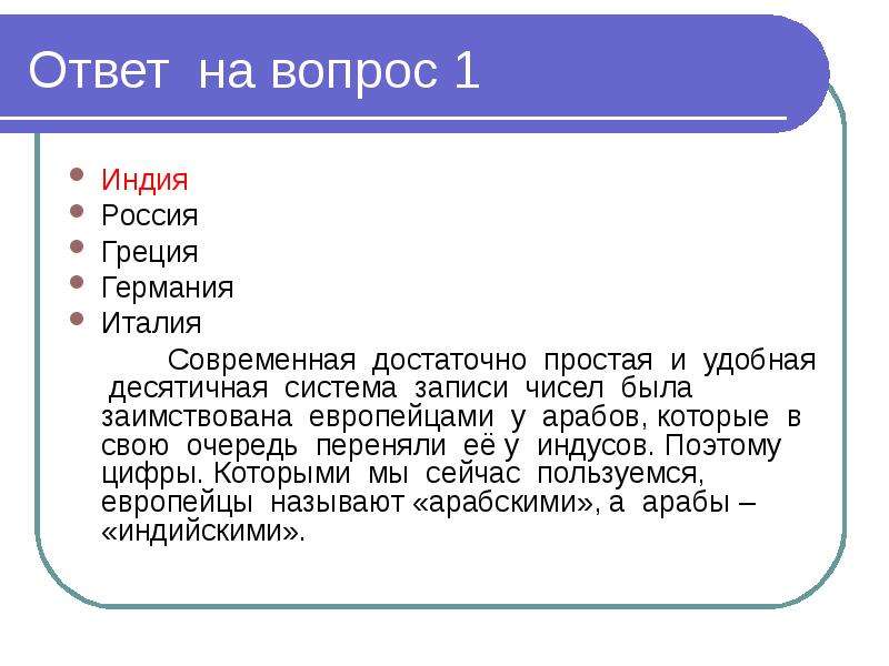 Слова индии. Вопросы про Индию. Вопросы и ответы про Индию. Вопрос к слову Индия. Слова для игры в Звездный час.