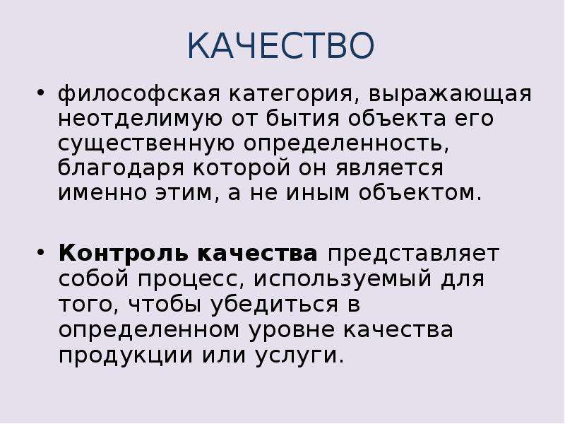 Философские качества. Качество определение в философии. Категория качества философия. Философские категории. Философская категория бытия.