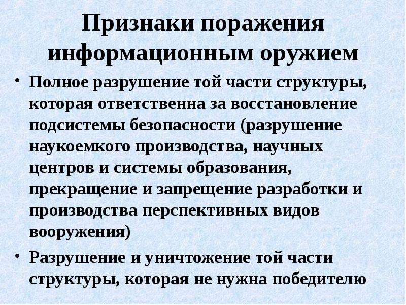 Информационная война информационное оружие презентация