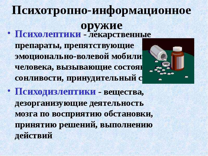 Психолептики