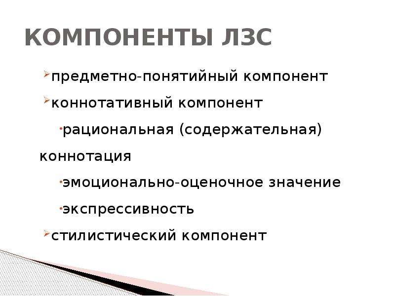 Стилистическая коннотация