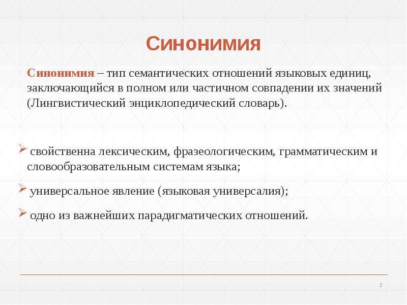 Синтаксическая синонимия презентация