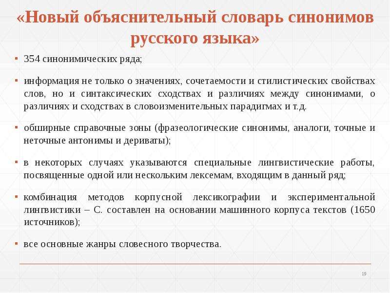 Между синоним. Новый объяснительный словарь синонимов русского языка. Источники синонимии. Сходство и различие синонимов. Новый объяснительный словарь Апресян.