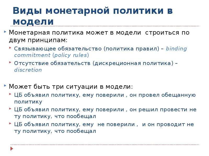 Новые правила политики. Правила и политика. Виды спроса про политику.