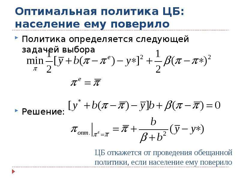 Оптимальная политика