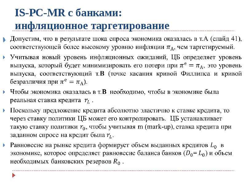 Таргетирование инфляции презентация