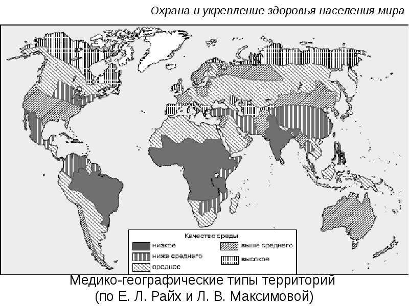 География тип 22. Медико-географические типы территории. 1.1. Типы медико - географических карт.