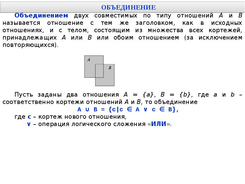 Где в объединении