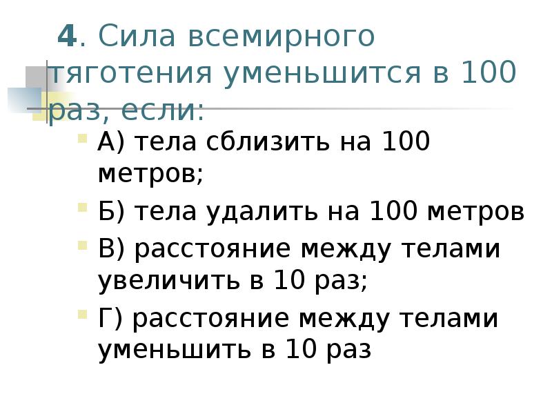 Как изменится сила всемирного тяготения