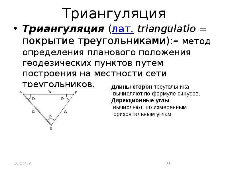 Триангуляция геодезия