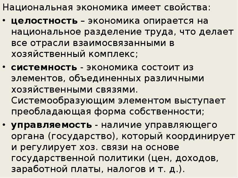 Экономика имеет. Что делает экономика. На что опирается экономика. Целостность экономики. Целостность свойство экономика предприятия.