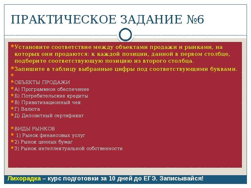 Блок экономика егэ по обществознанию. Практика это Обществознание ЕГЭ. Установи соответствие между объектами и формами собственности. Практика по обществознанию. Валюта ЕГЭ Обществознание.