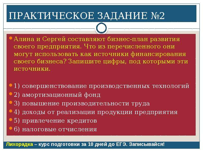 Основные источники финансирования бизнеса егэ обществознание презентация