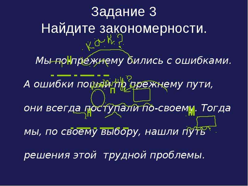 Слово по прежнему. По прежнему пути. По прежнему по прежнему. По прежнему как правильно. Как пишется по прежнему или по-прежнему.