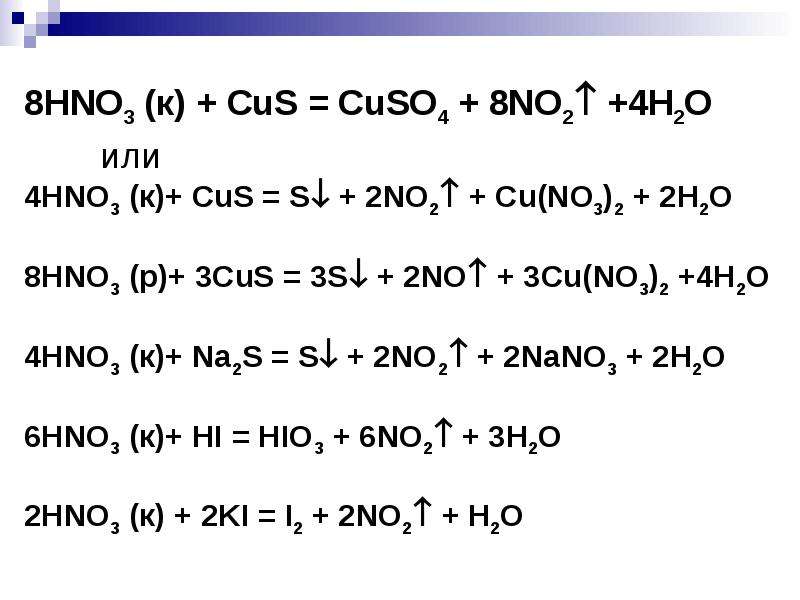 Cu h2so4 cuso4 h2. Cus hno3 концентрированная. Cuso4 hno3. Cu no3 hno3 конц. Реакция no2+cuso4.