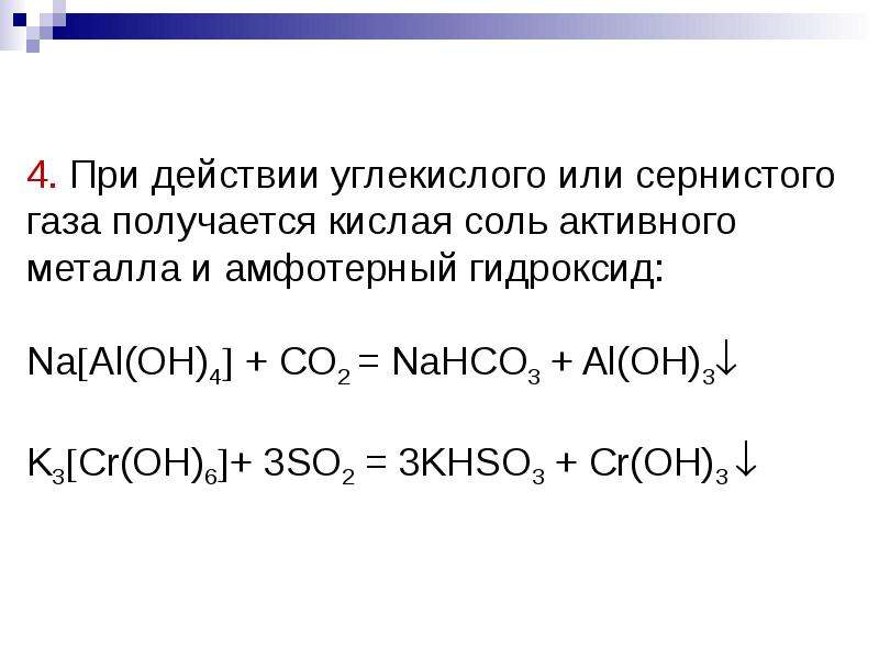 Получение углекислого газа. Реакция углекислого газа с солями. Комплексная соль и углекислый ГАЗ. Углекислый ГАЗ С солями. Кислая соль и углекислый ГАЗ.