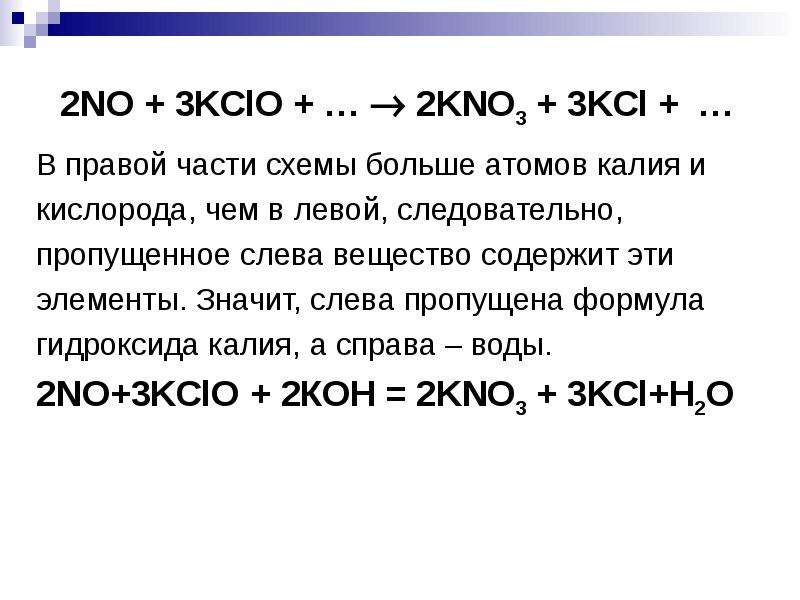 Kno3 химическая реакция. KCLO kno3 Koh. Получение no2. Kno3 kclo3 ОВР. No2+Koh kno2+kno3.