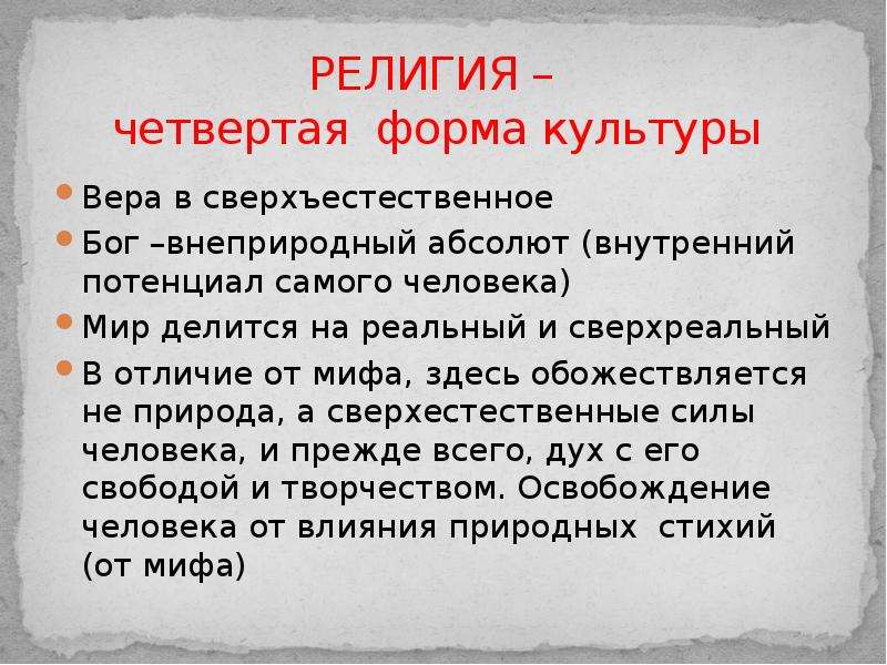 Культура веры