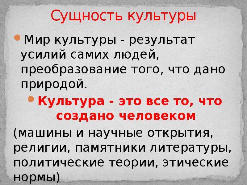 Предмет сущность культуры