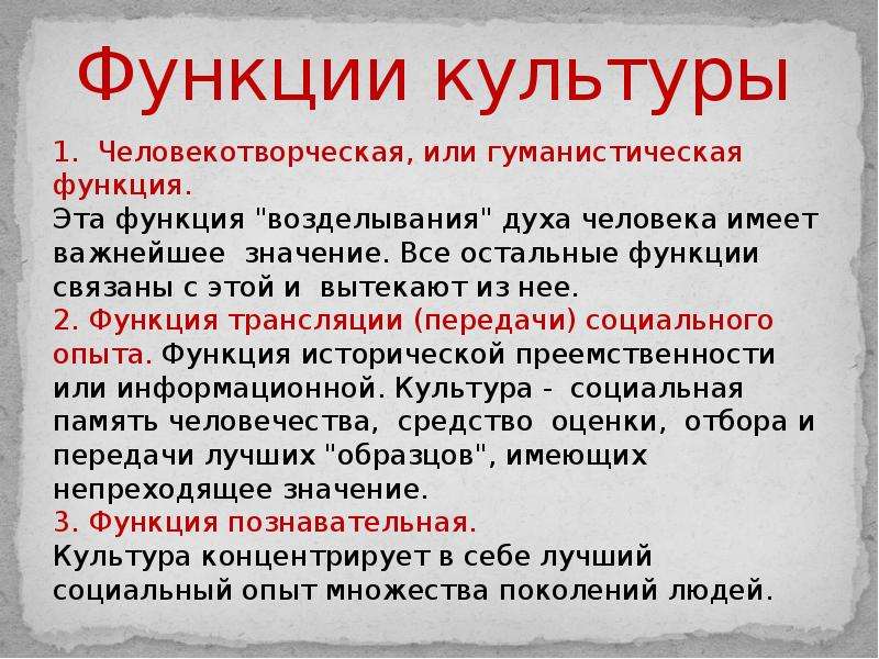 Культура как предмет философского анализа функции культуры. Человекотворческая функция культуры. Гуманистическая функция культуры. Функции культурологии. Функция трансляции культуры.