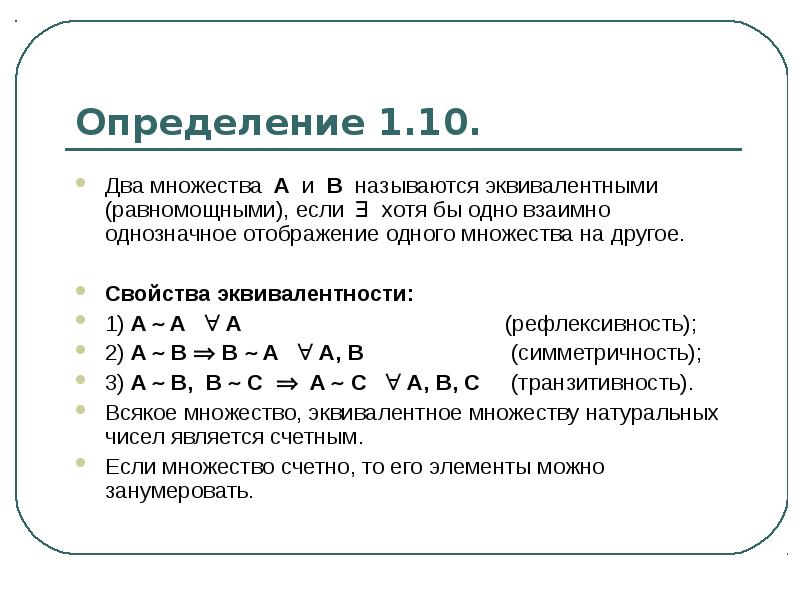 Элементы множества презентация