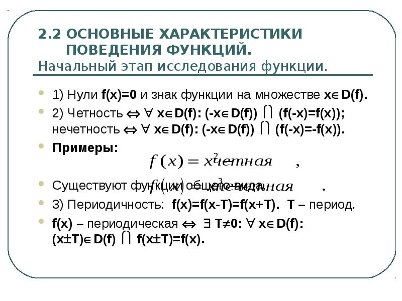 Исследуйте функции f x на четность