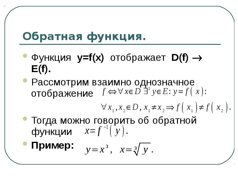 Взаимно обратные функции презентация 10 класс колягин