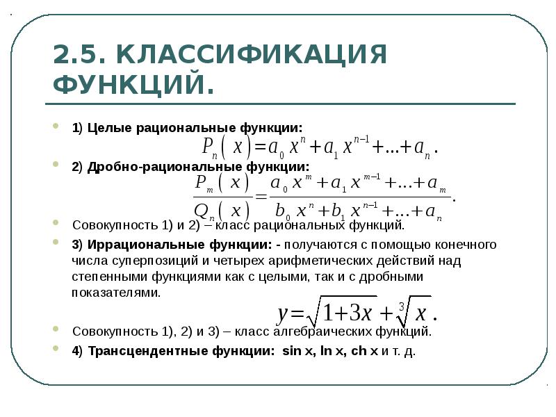 Классификация функций системы