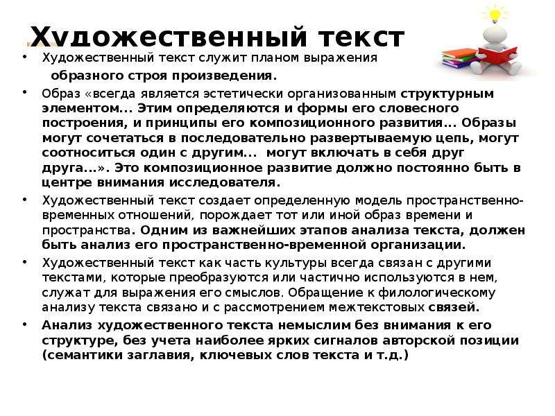 Особенности построения художественных и нехудожественных текстов 4 класс презентация