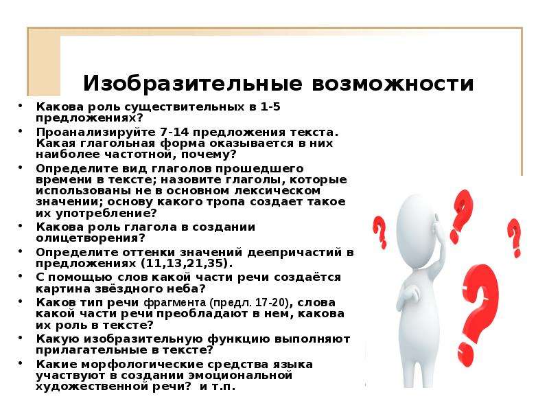 Какова роль 1. Роль существительных в тексте. Роль предложения в тексте. Какова роль текста. Изобразительные возможности слов.