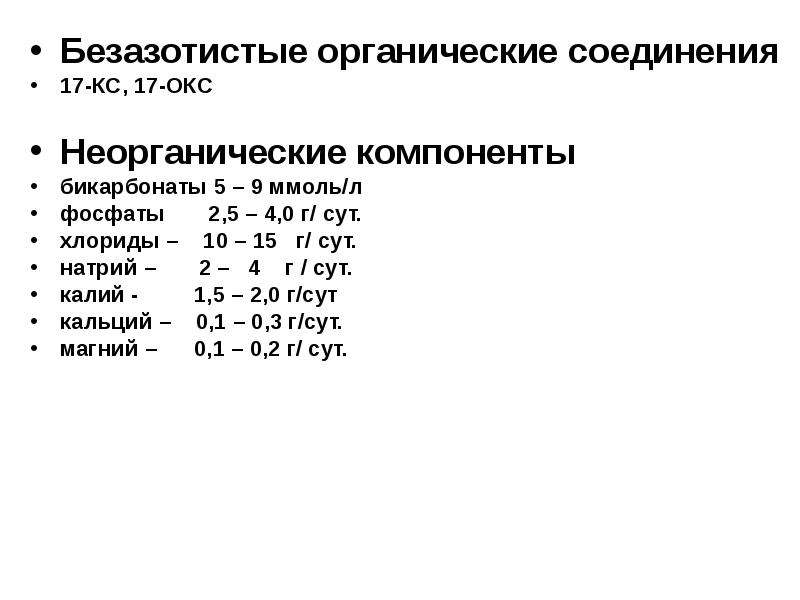 Биохимия мочи биохимия презентация