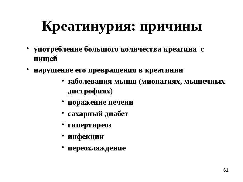 Биохимия почек и мочи биохимия презентация