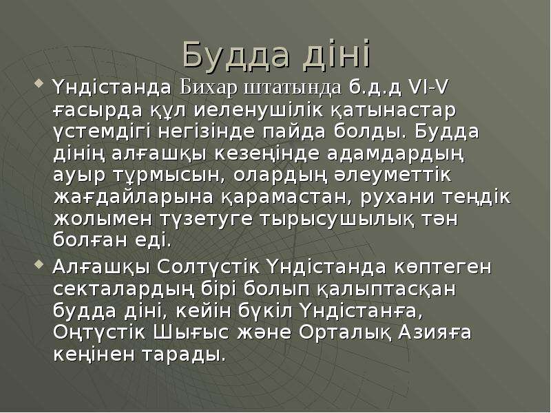 Будда діні презентация