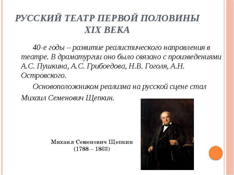 Театр во второй половине 19 века в россии презентация по истории