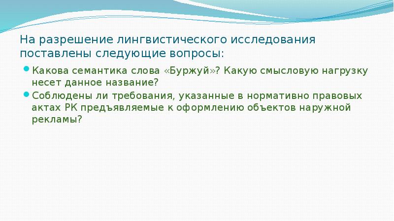 Лингвистическая экспертиза вопросы. Лингвистическая экспертиза презентация. Лингвистическая экспертиза текста. Экспертное лингвистический анализ.