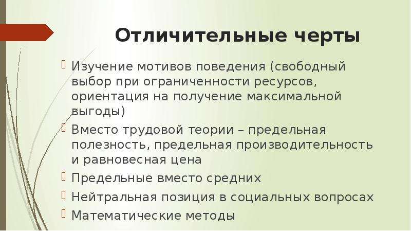 Черты исследования. Отличительные черты исследования. Отличные черты исследования. Назовите отличительные черты исследования. Отличные черты исследования проекта.