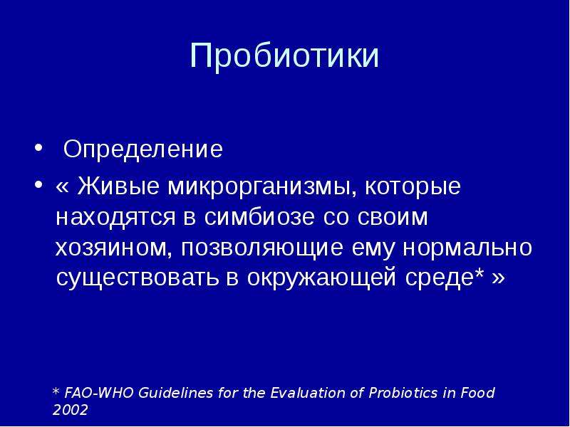 Понять живой. Определение живого. Дисбиоз.